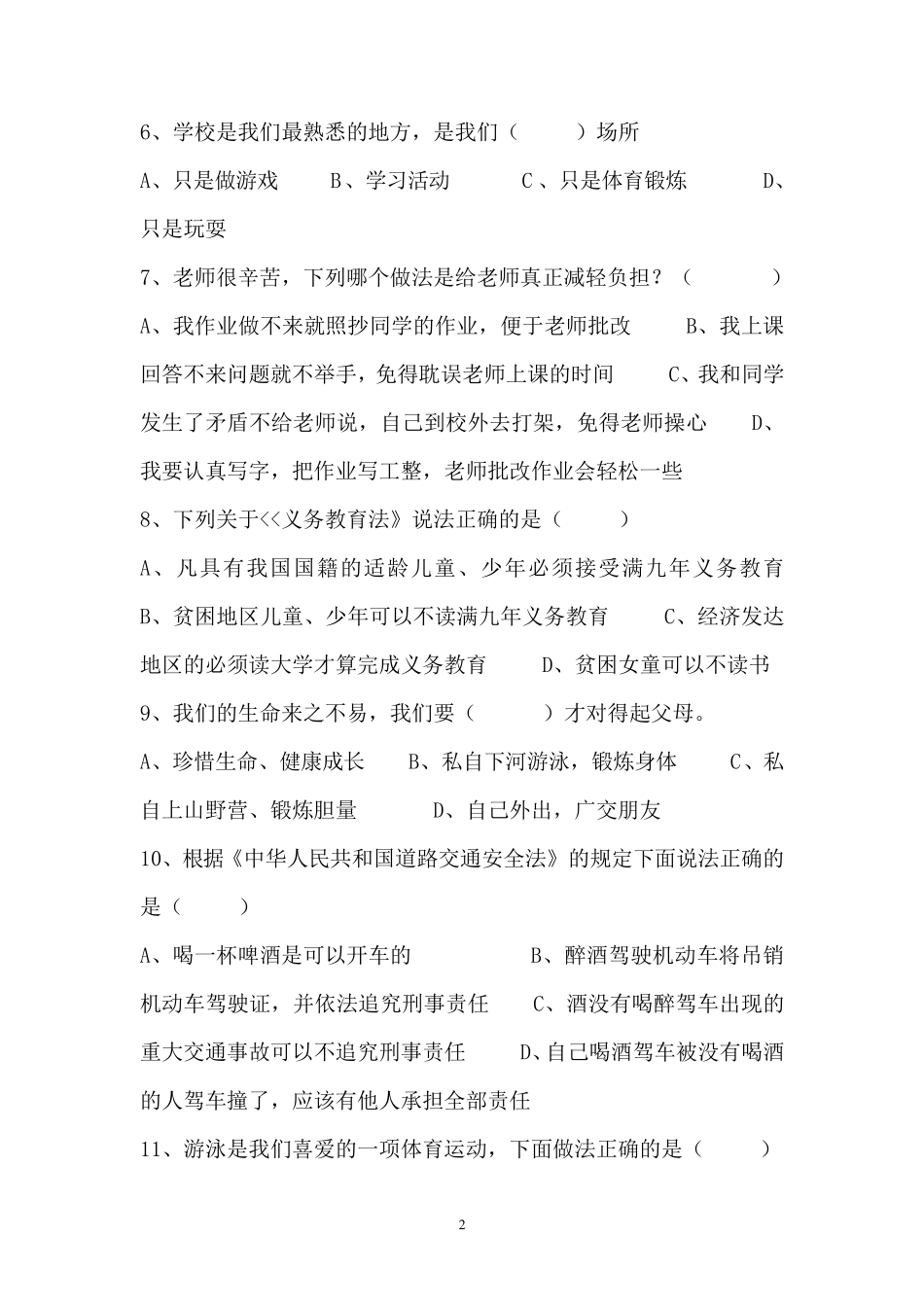 三年级上册道德与法治试卷人教_第2页