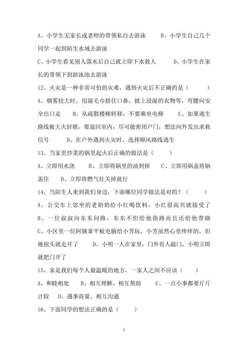 三年级上册道德与法治试卷人教_第3页