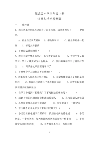 三年级上册道德与法治试卷人教