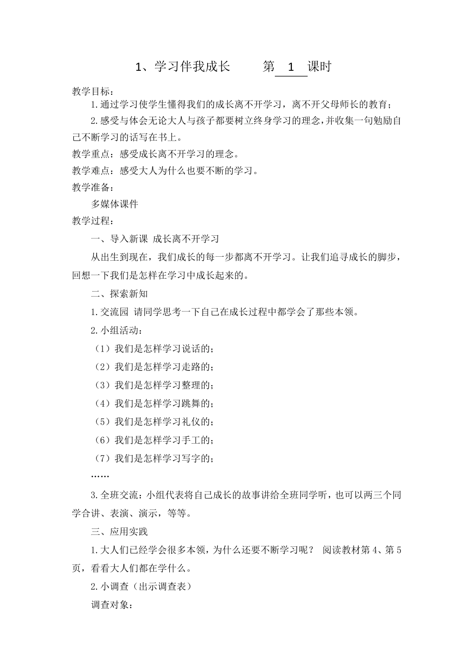三年级上册道法与法治教案_第1页