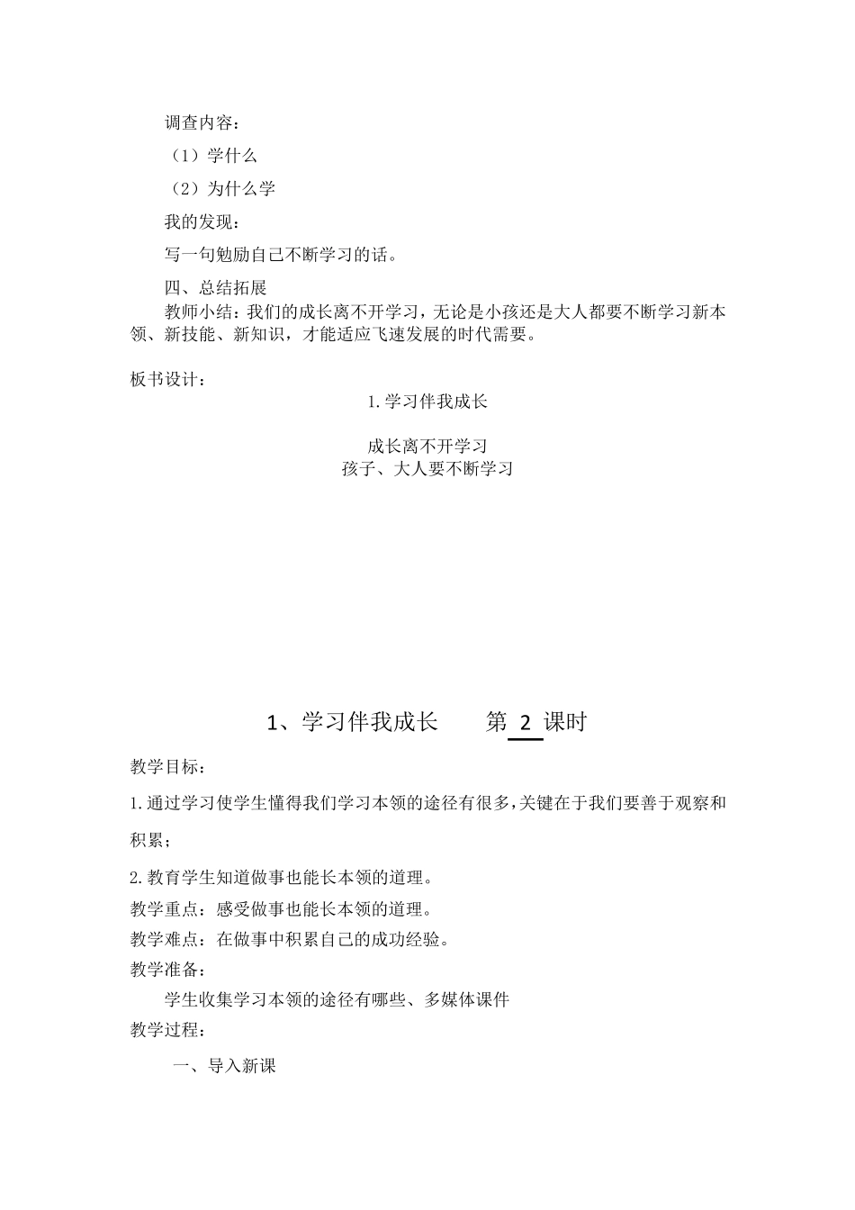 三年级上册道法与法治教案_第2页