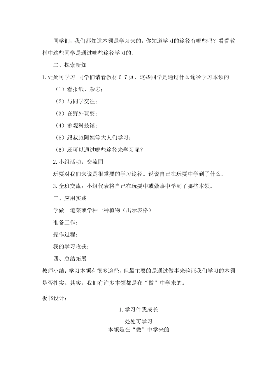 三年级上册道法与法治教案_第3页