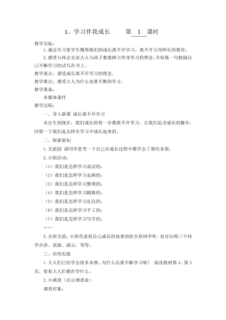 三年级上册道法与法治教案