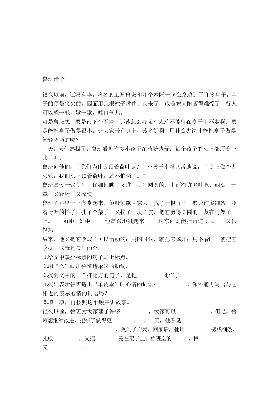 三年级上册阅读短文练习集锦_第2页