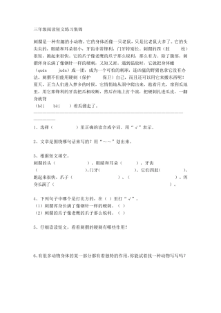 三年级上册阅读短文练习集锦