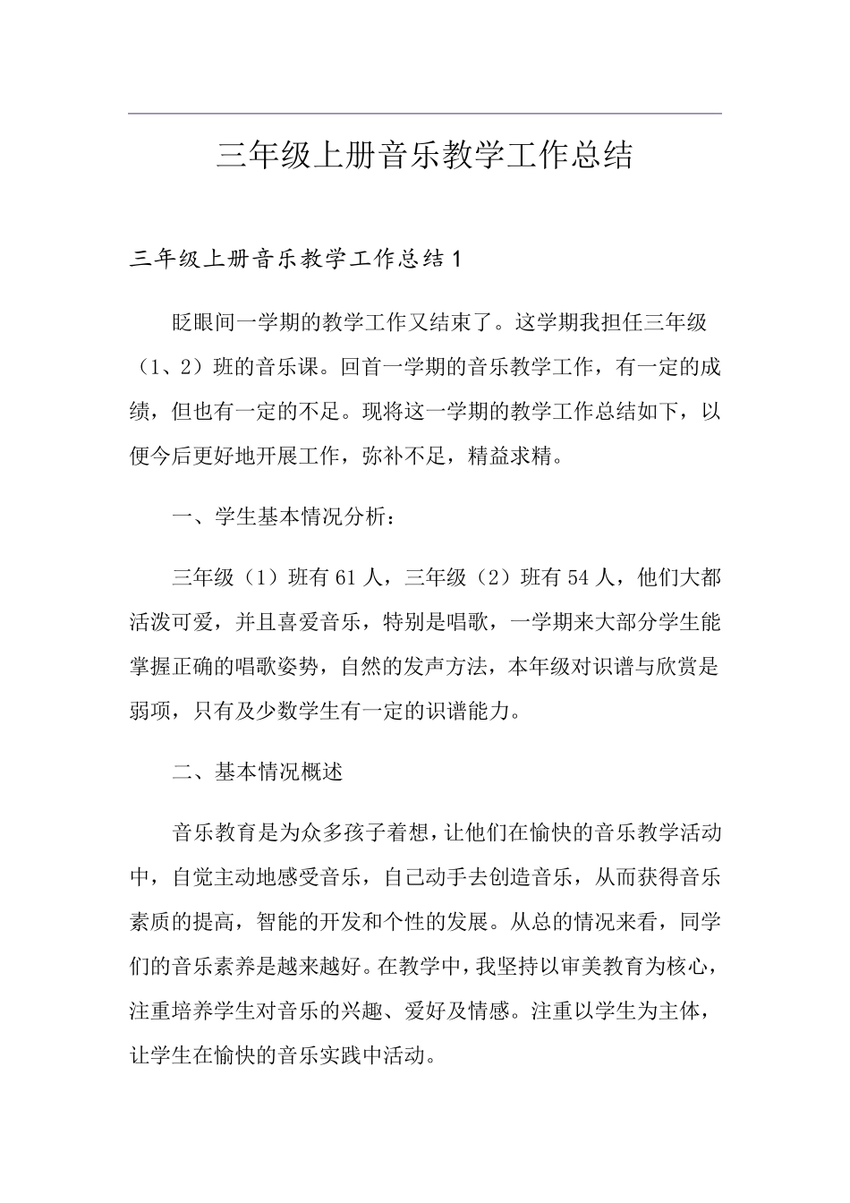 三年级上册音乐教学工作总结_第1页