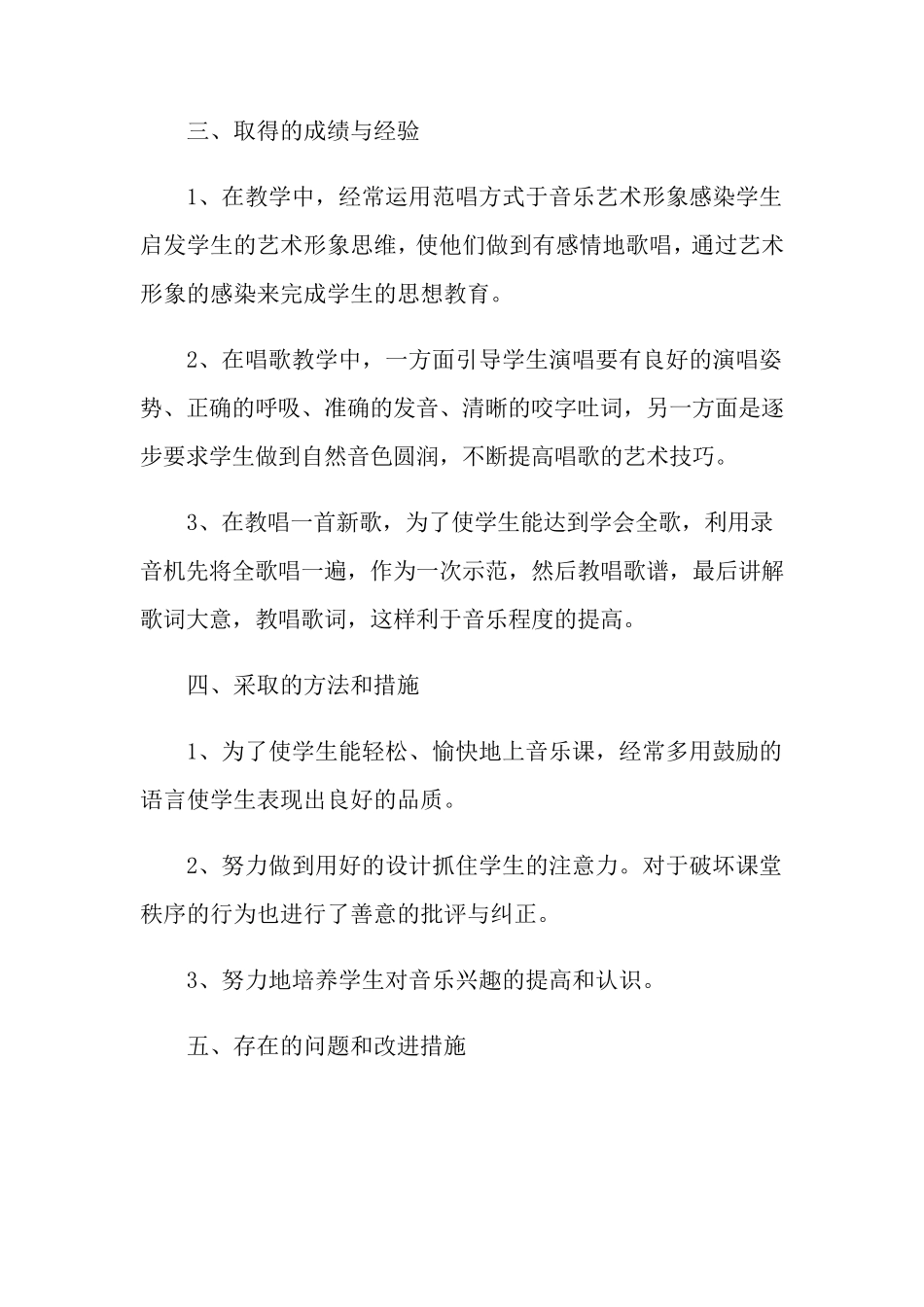 三年级上册音乐教学工作总结_第2页