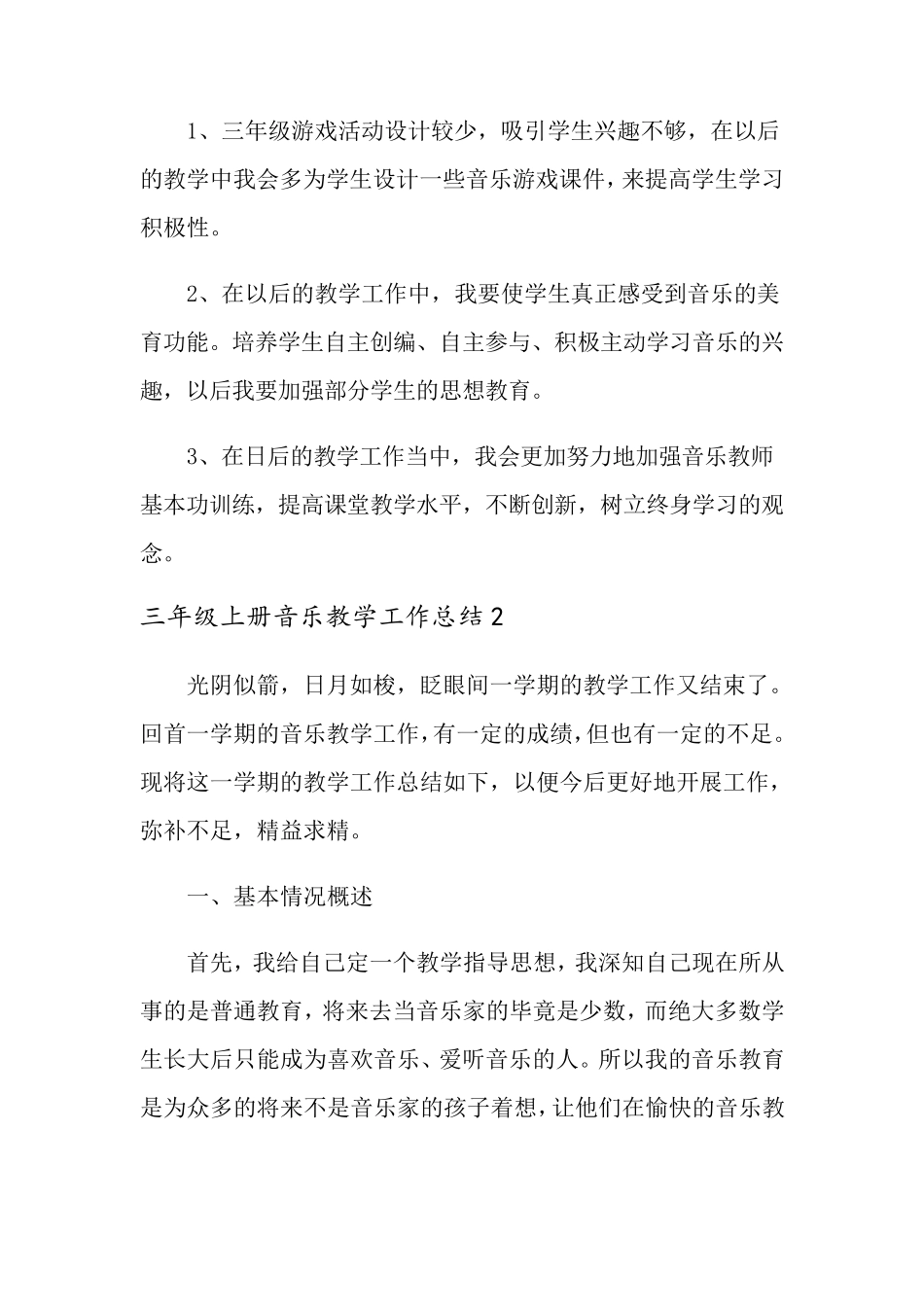 三年级上册音乐教学工作总结_第3页