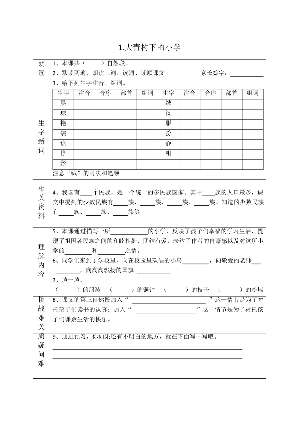 三年级上册预习单_第1页