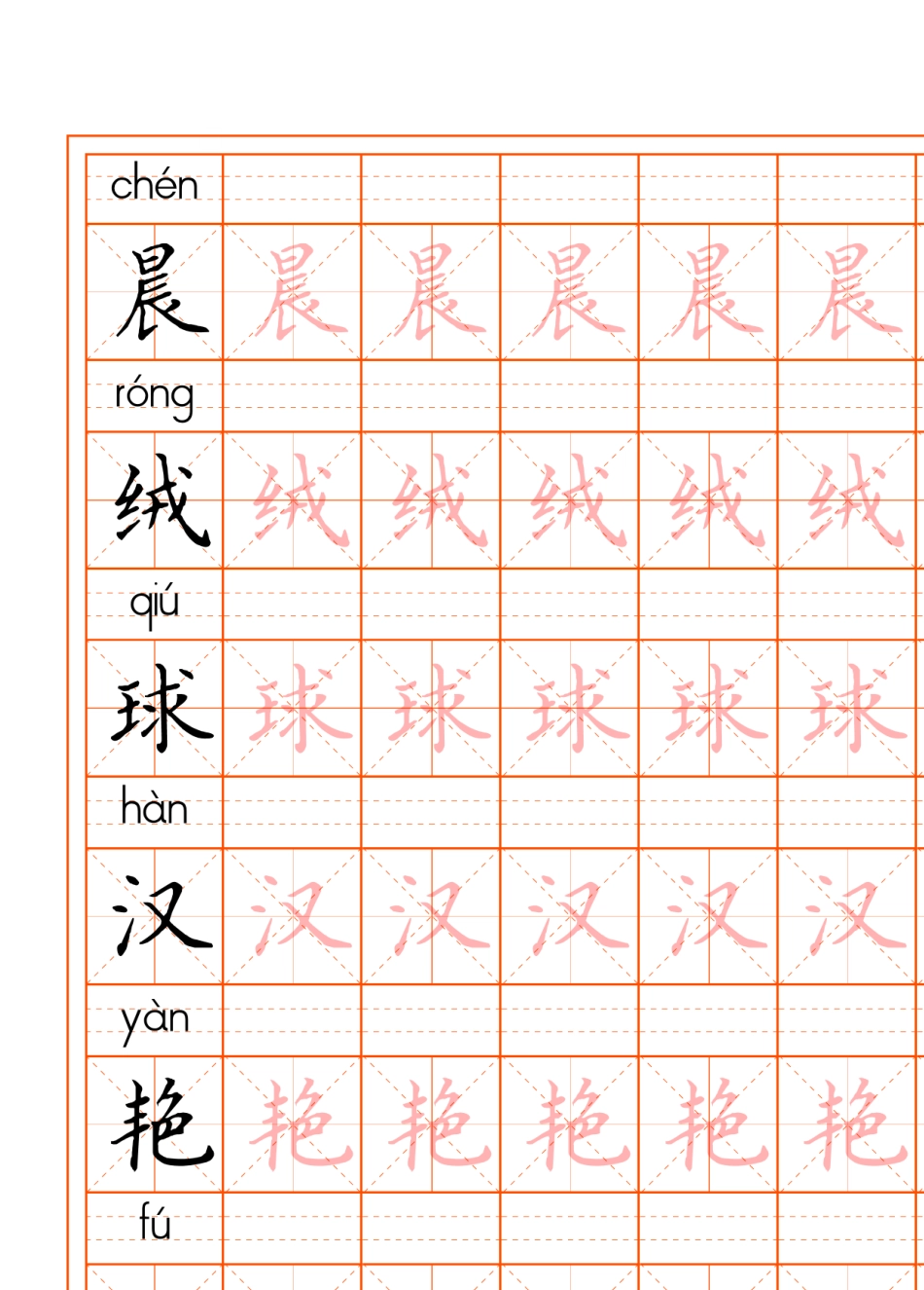 三年级上写字表硬笔字帖上册下册电子版_第1页