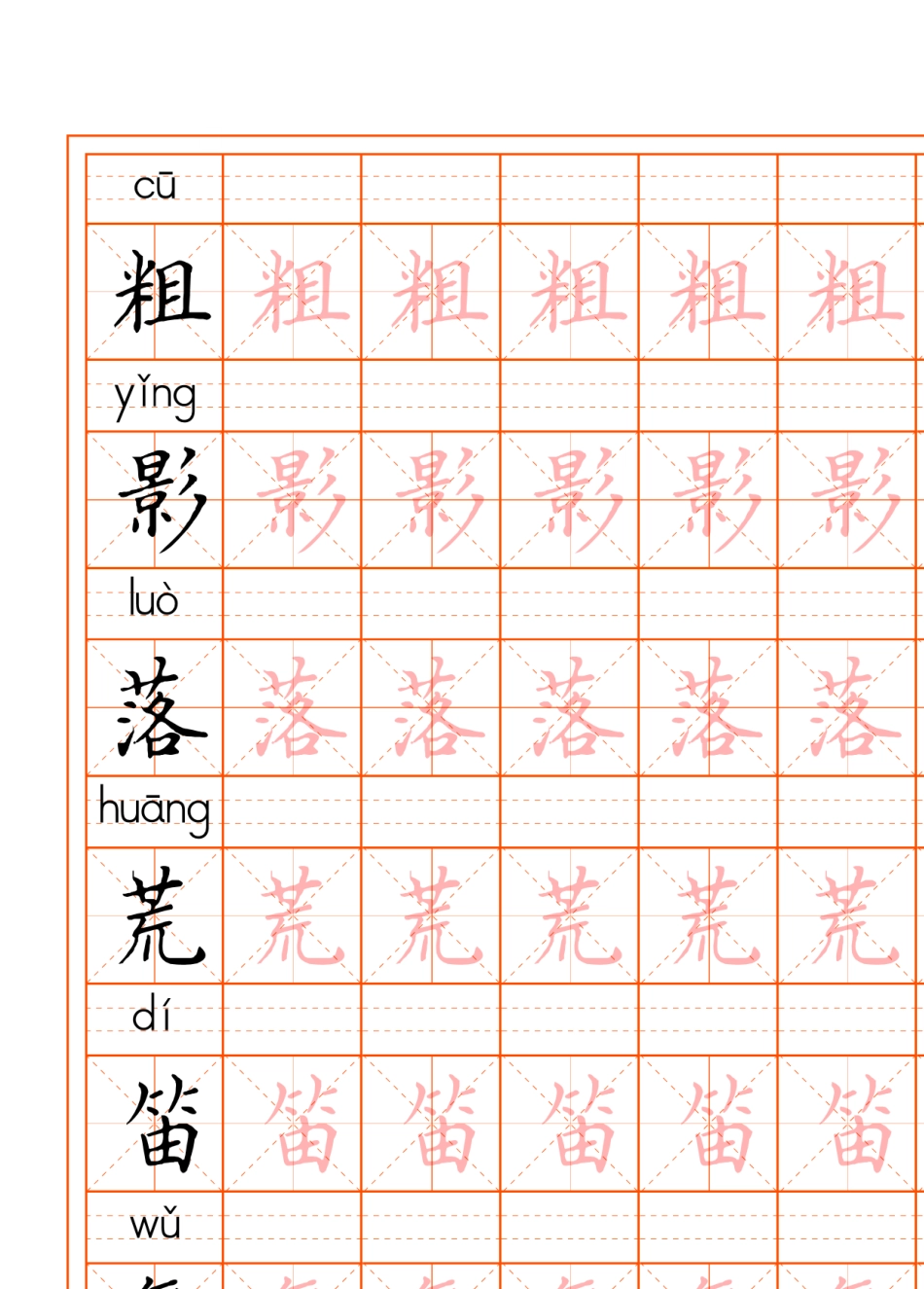 三年级上写字表硬笔字帖上册下册电子版_第2页