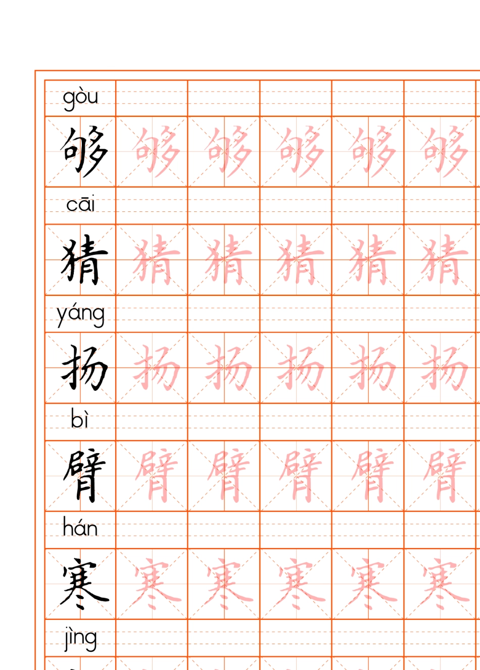 三年级上写字表硬笔字帖上册下册电子版_第3页