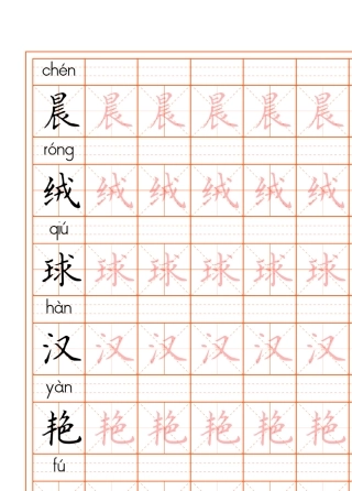 三年级上写字表硬笔字帖上册下册电子版