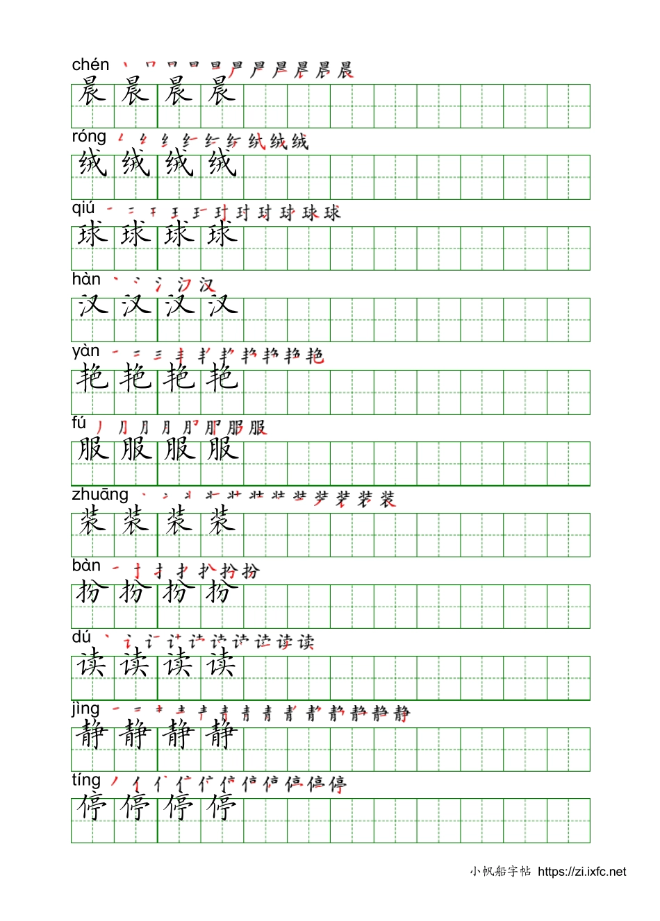 三年级上写字表硬笔字帖上册下册电子版手写体标准打印版_第1页