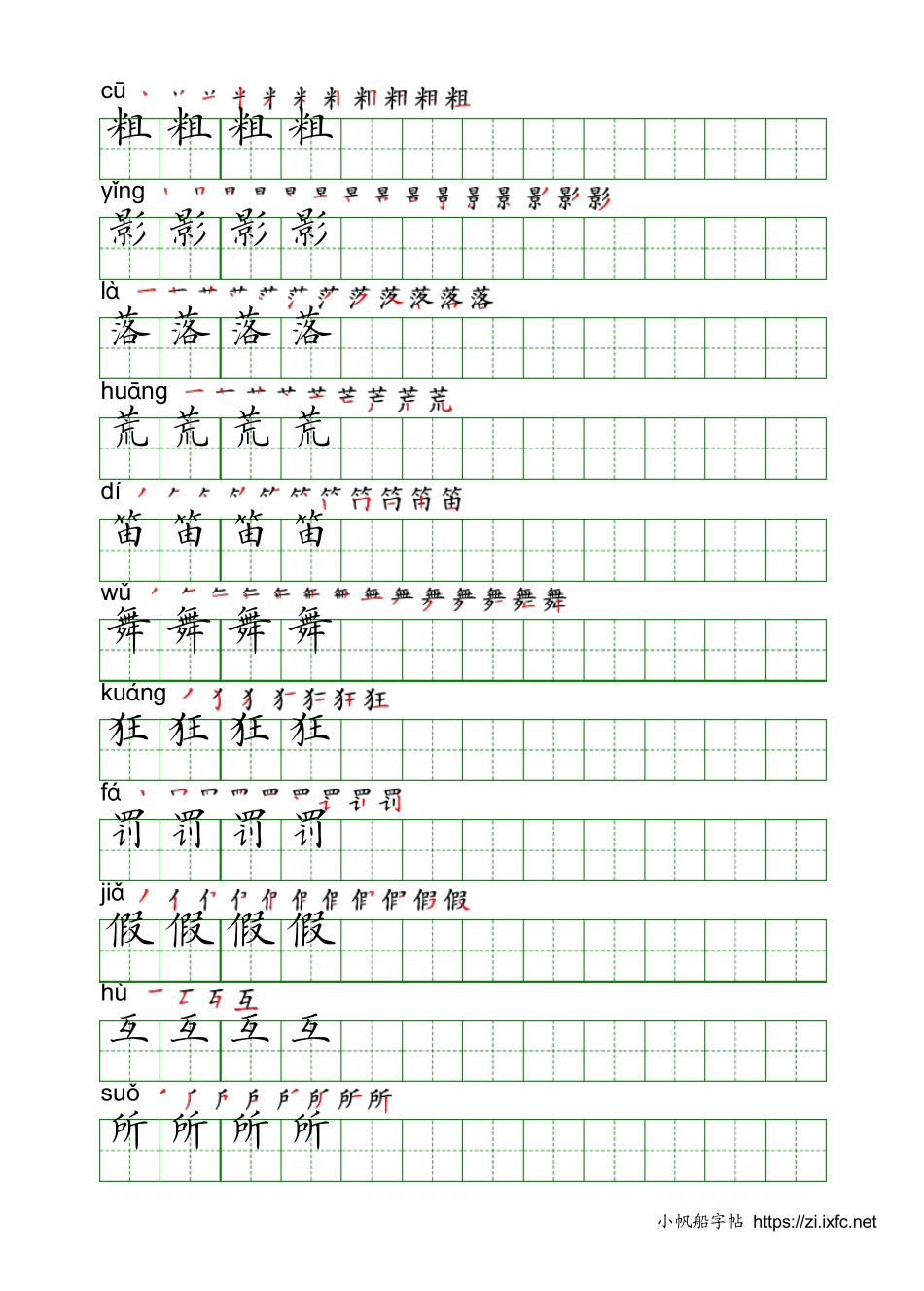 三年级上写字表硬笔字帖上册下册电子版手写体标准打印版_第2页