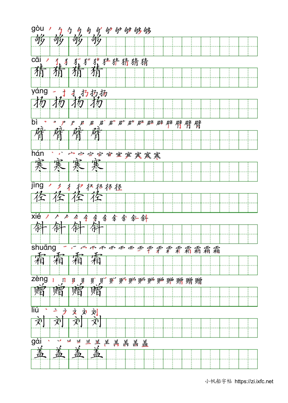 三年级上写字表硬笔字帖上册下册电子版手写体标准打印版_第3页
