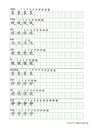三年级上写字表硬笔字帖上册下册电子版手写体标准打印版