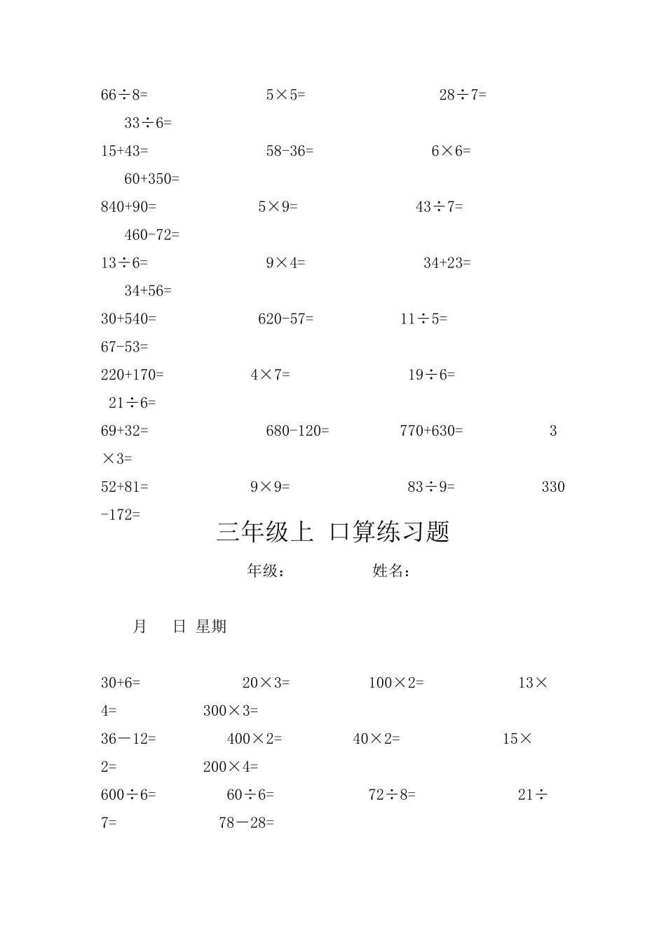 三年级上口算试题(可直接打印)_第2页