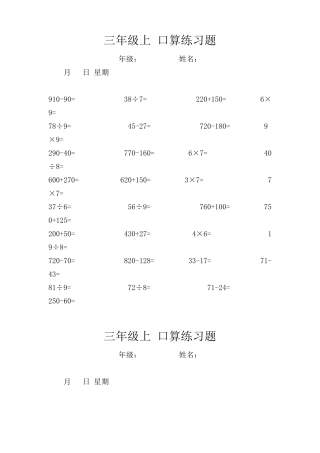 三年级上口算试题(可直接打印)