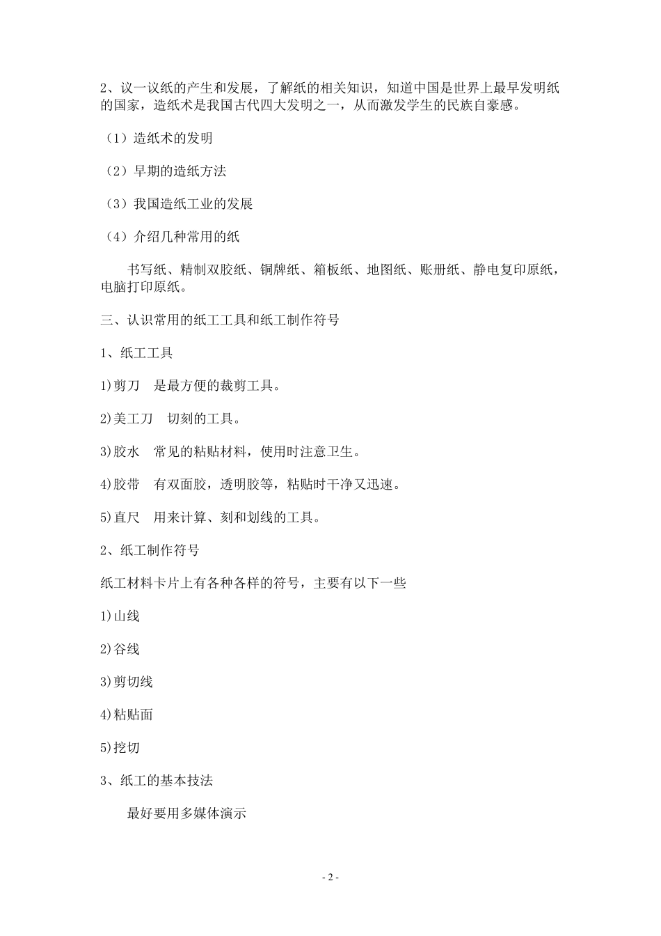 三年级上劳技教案_第2页