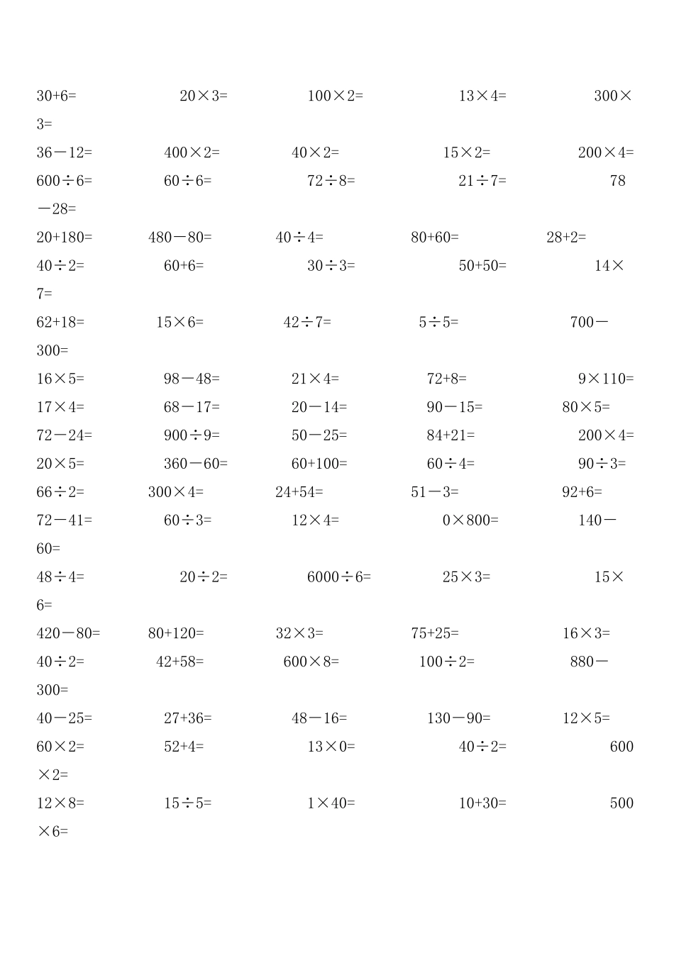 三年级上口算试题_第1页