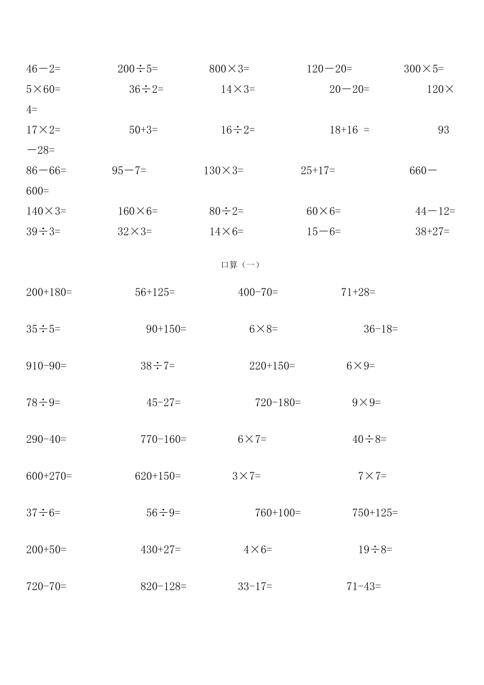 三年级上口算试题_第2页