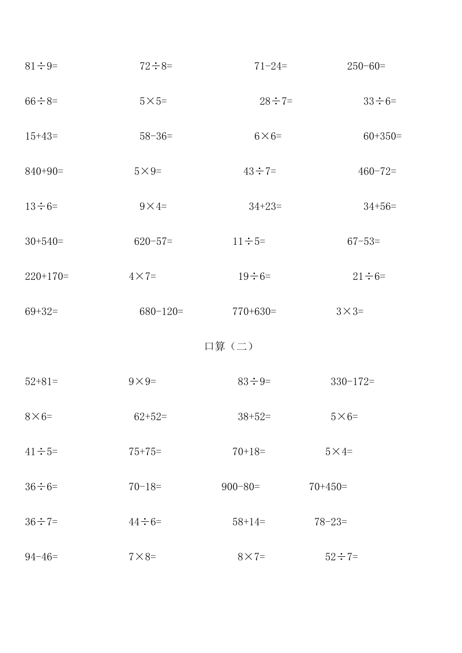 三年级上口算试题_第3页