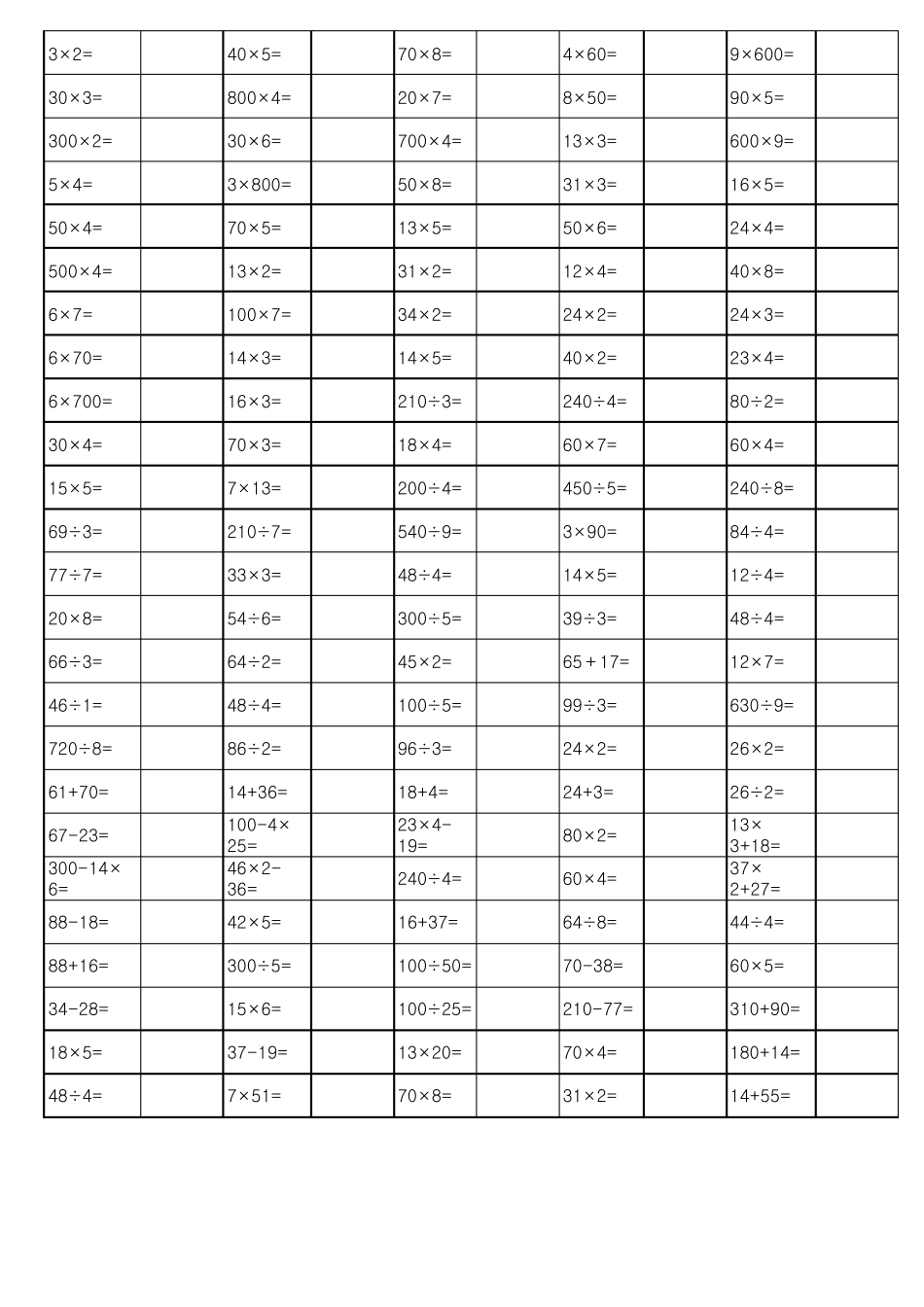 三年级上口算题卡1000道_第2页