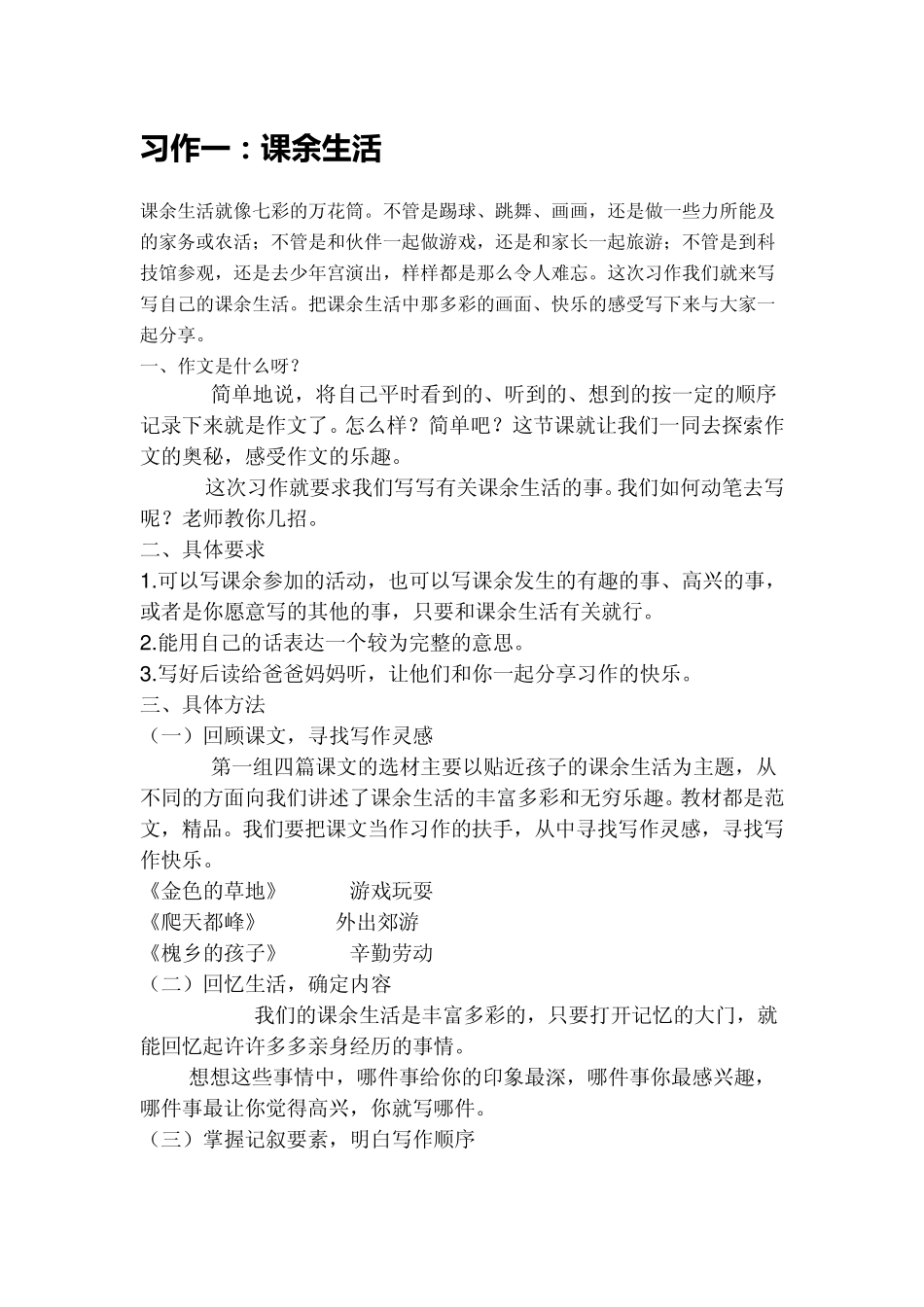 三年级上学期习作提纲_第1页