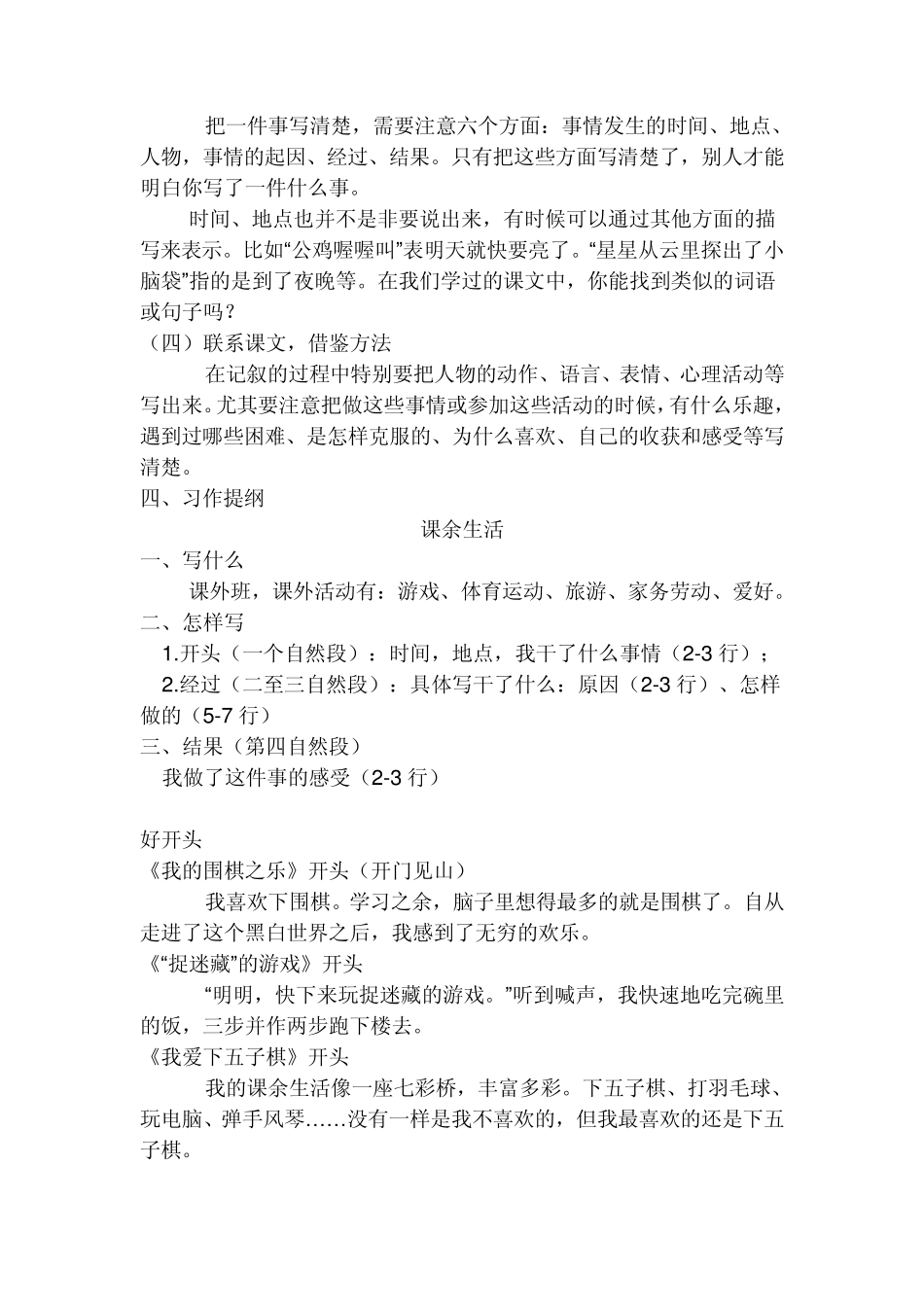 三年级上学期习作提纲_第2页