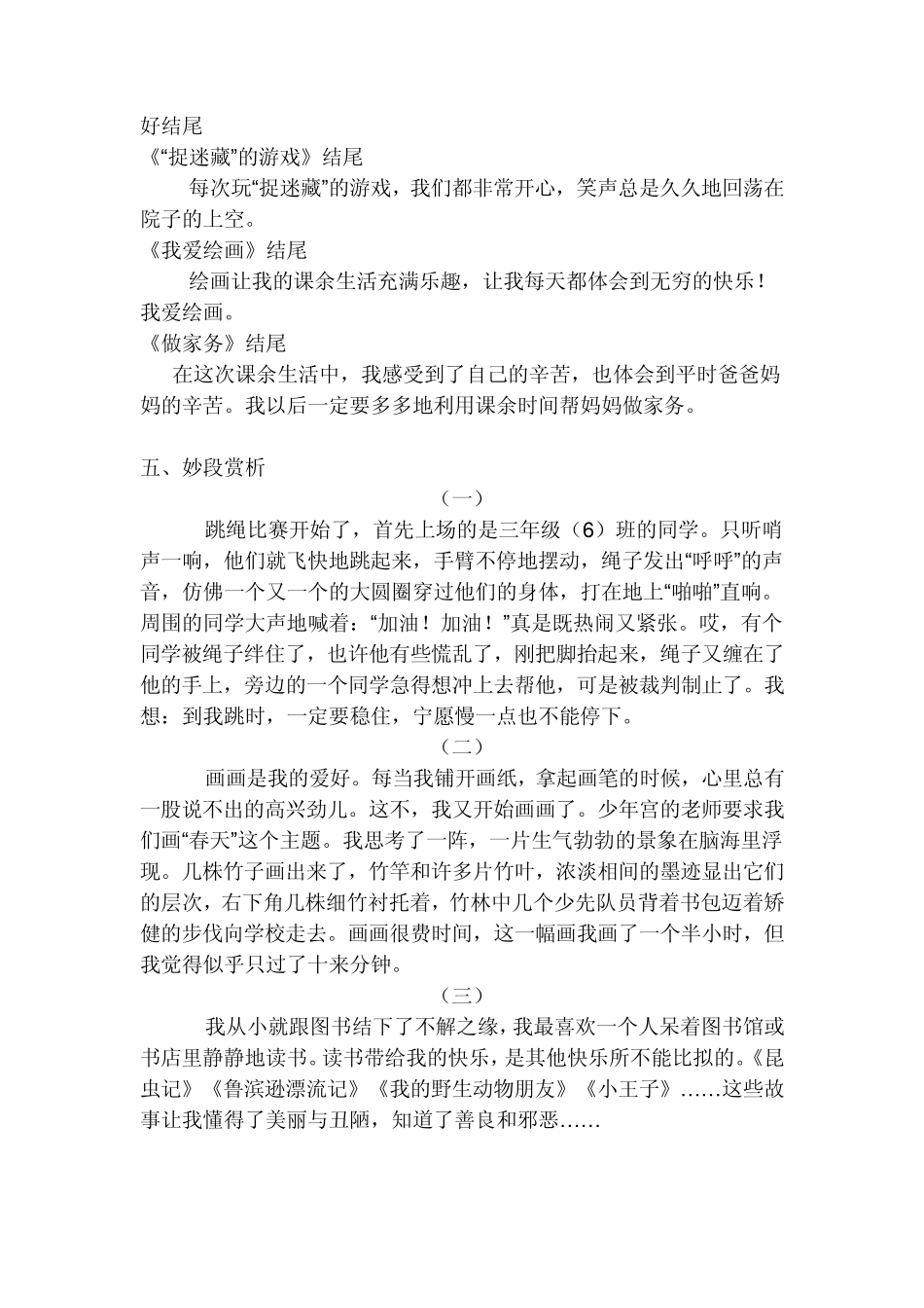 三年级上学期习作提纲_第3页
