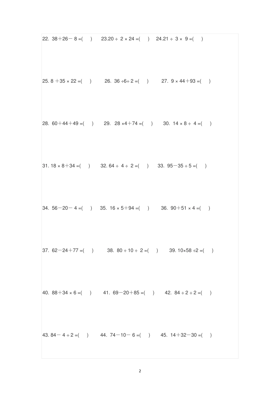三年级上学期加减乘除混合运算练习题_第2页