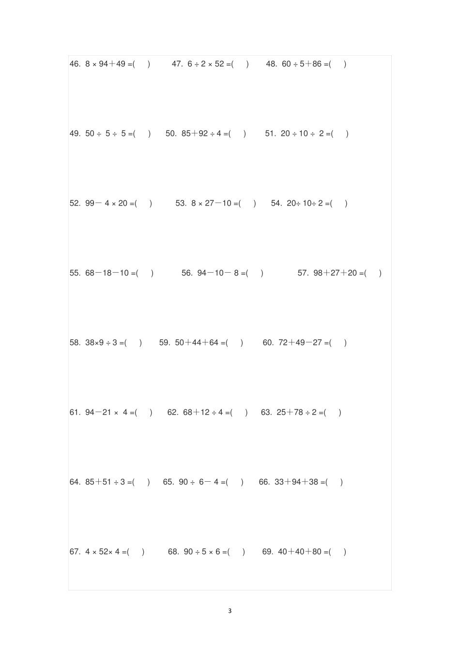 三年级上学期加减乘除混合运算练习题_第3页