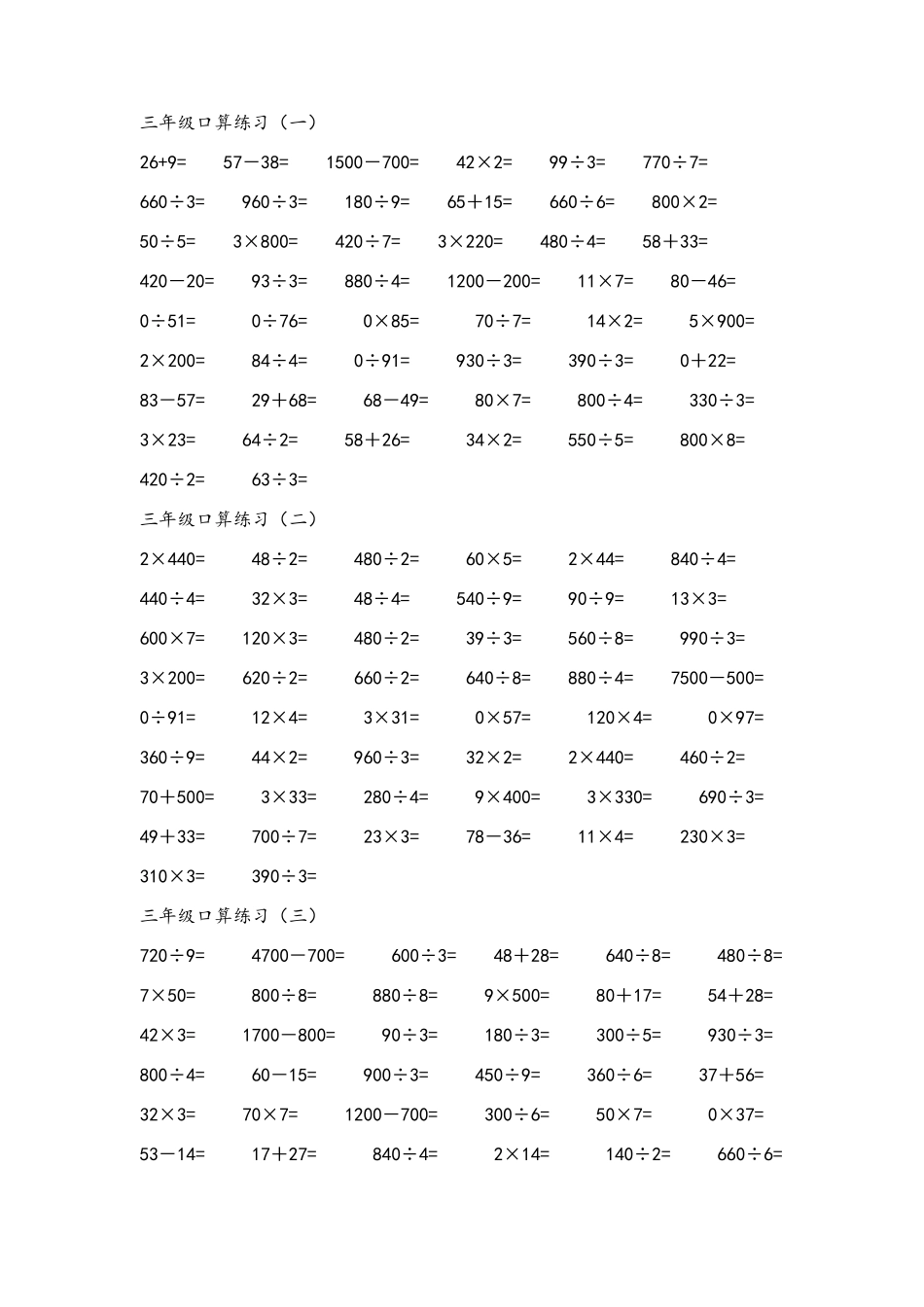 三年级上学期口算题练习每天50道共10天(500道带答案)_第1页