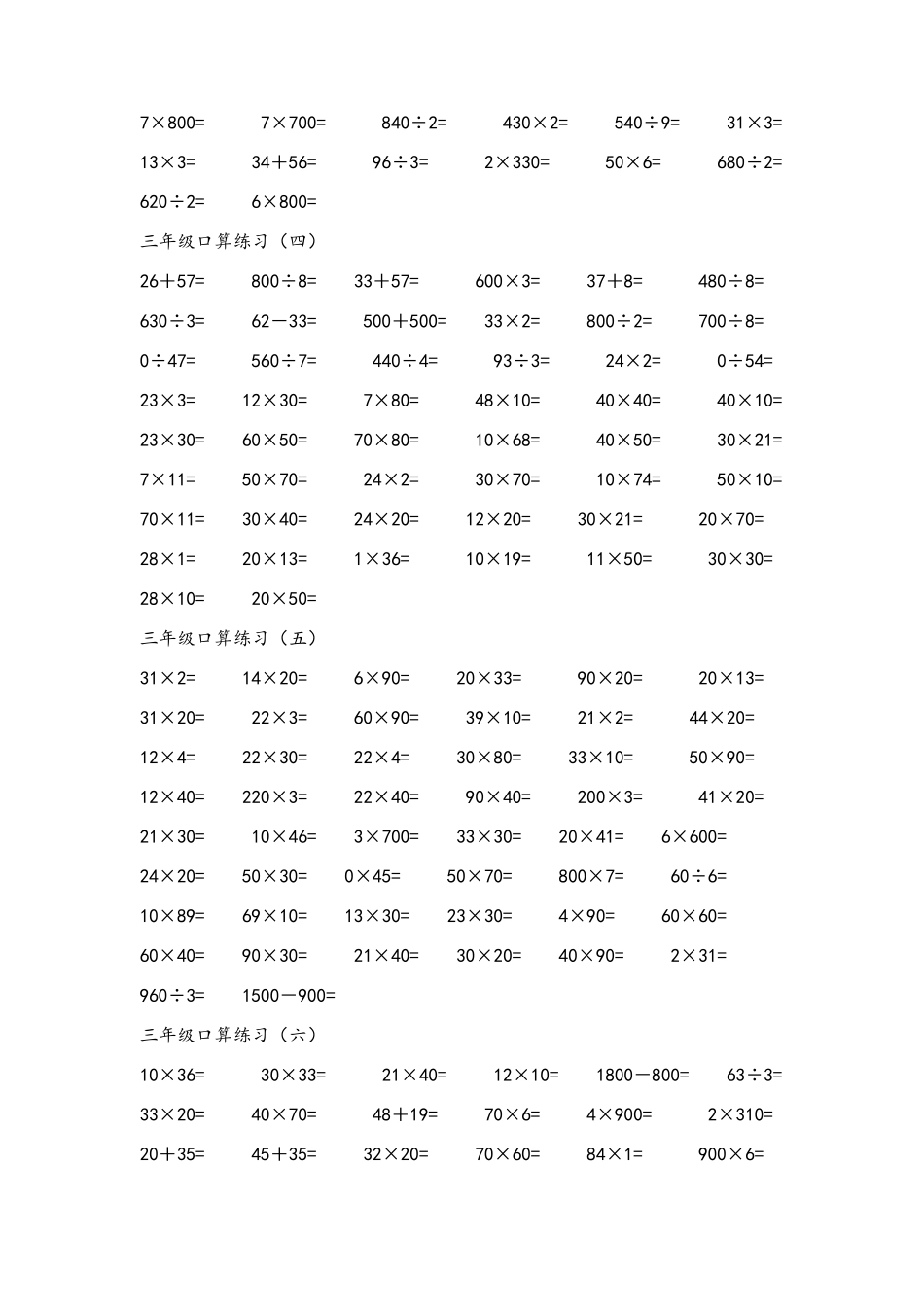 三年级上学期口算题练习每天50道共10天(500道带答案)_第2页
