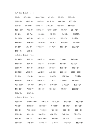 三年级上学期口算题练习每天50道共10天(500道带答案)