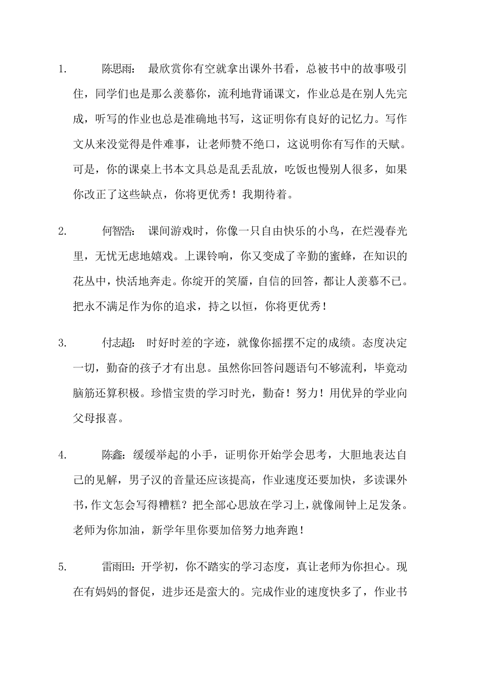 三年级上学期学生评语_第1页