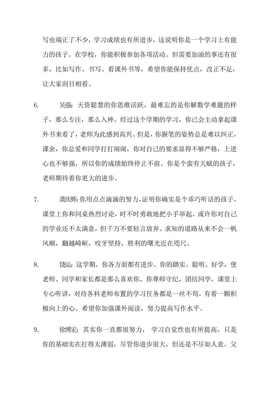 三年级上学期学生评语_第2页