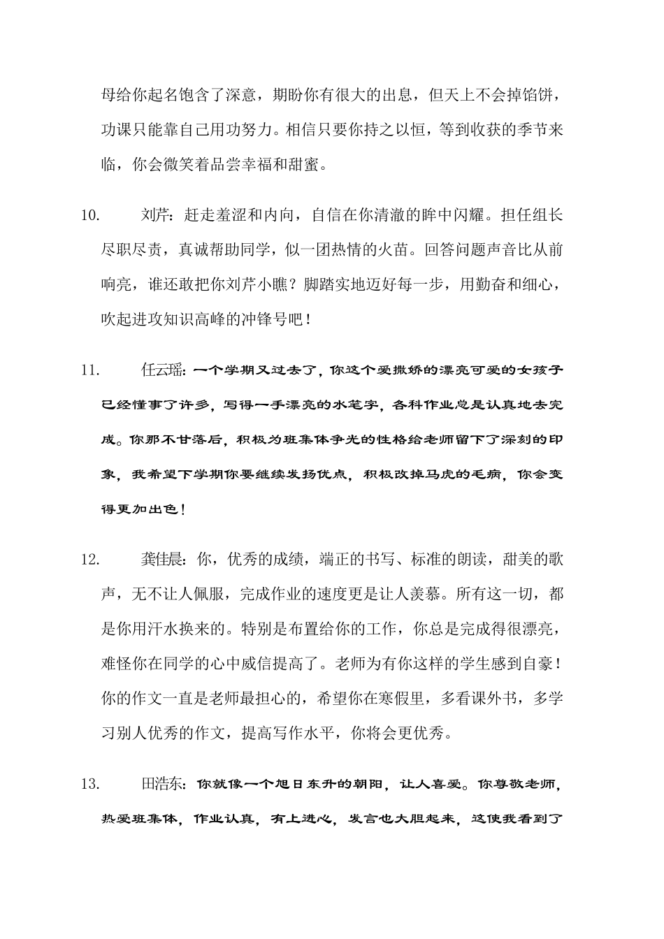 三年级上学期学生评语_第3页
