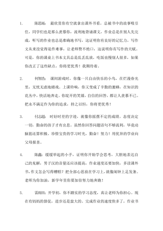 三年级上学期学生评语