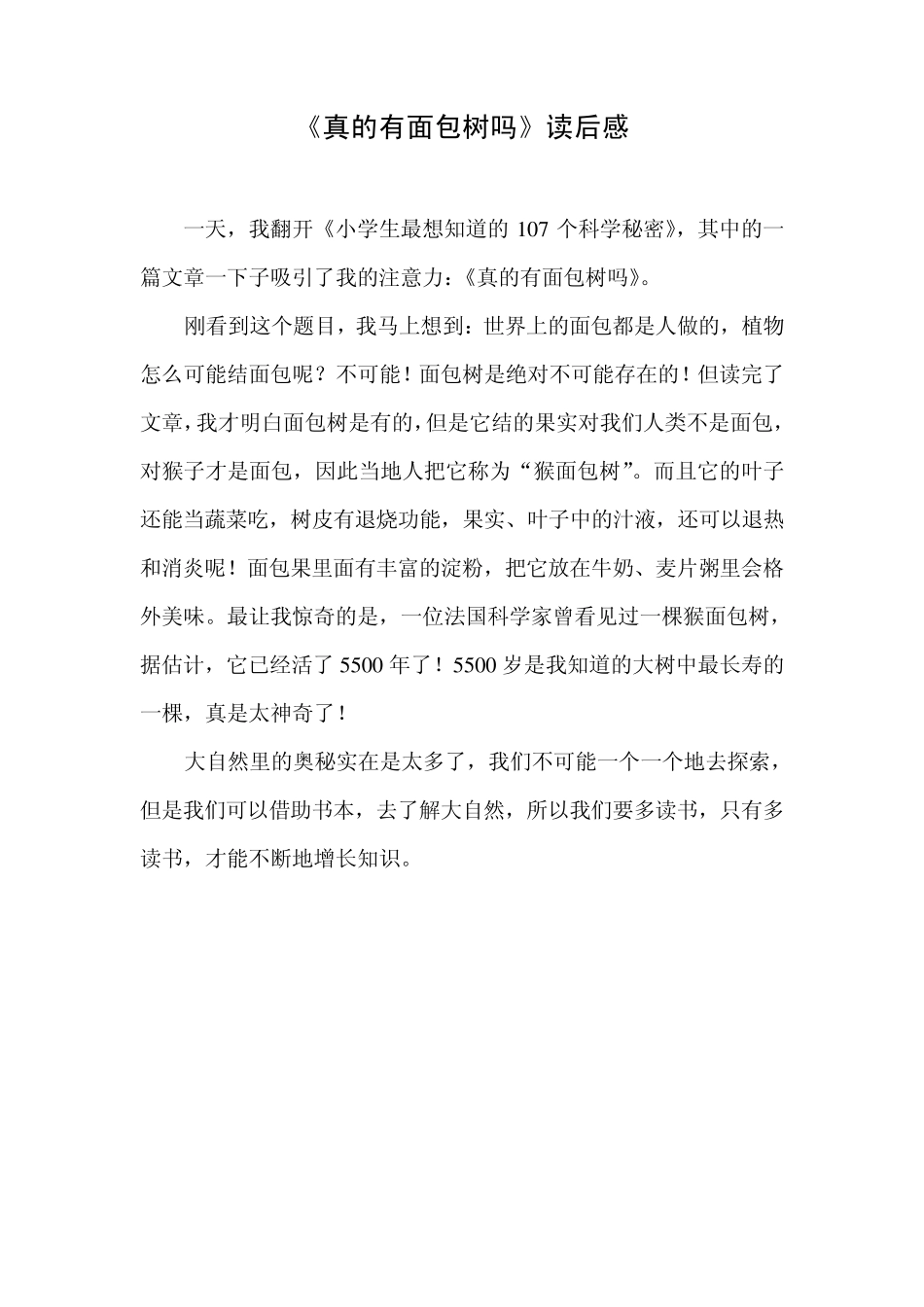 三年级上学期寒假作文(共7篇)_第1页