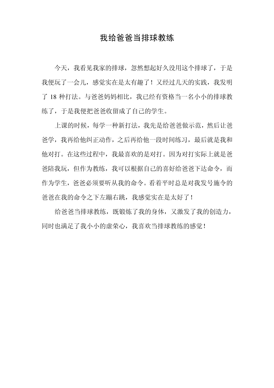 三年级上学期寒假作文(共7篇)_第3页