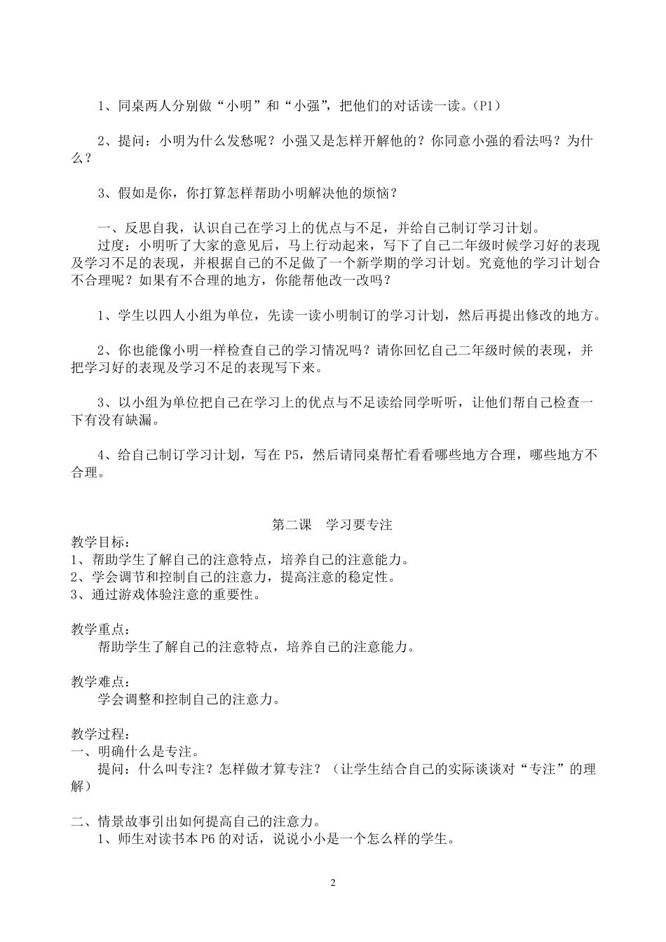 三年级上学期心理健康教育教案_第2页