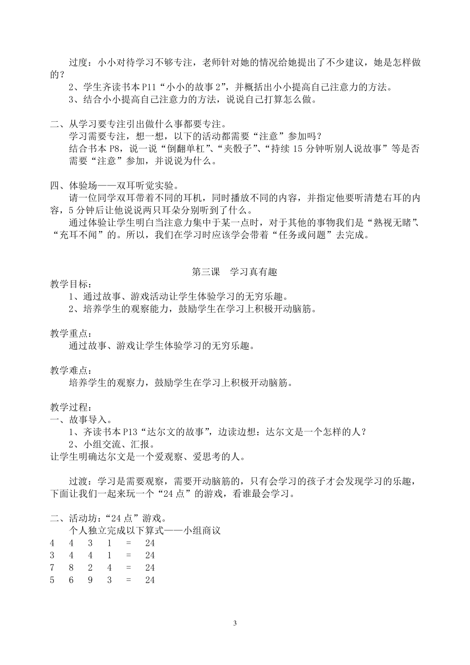 三年级上学期心理健康教育教案_第3页
