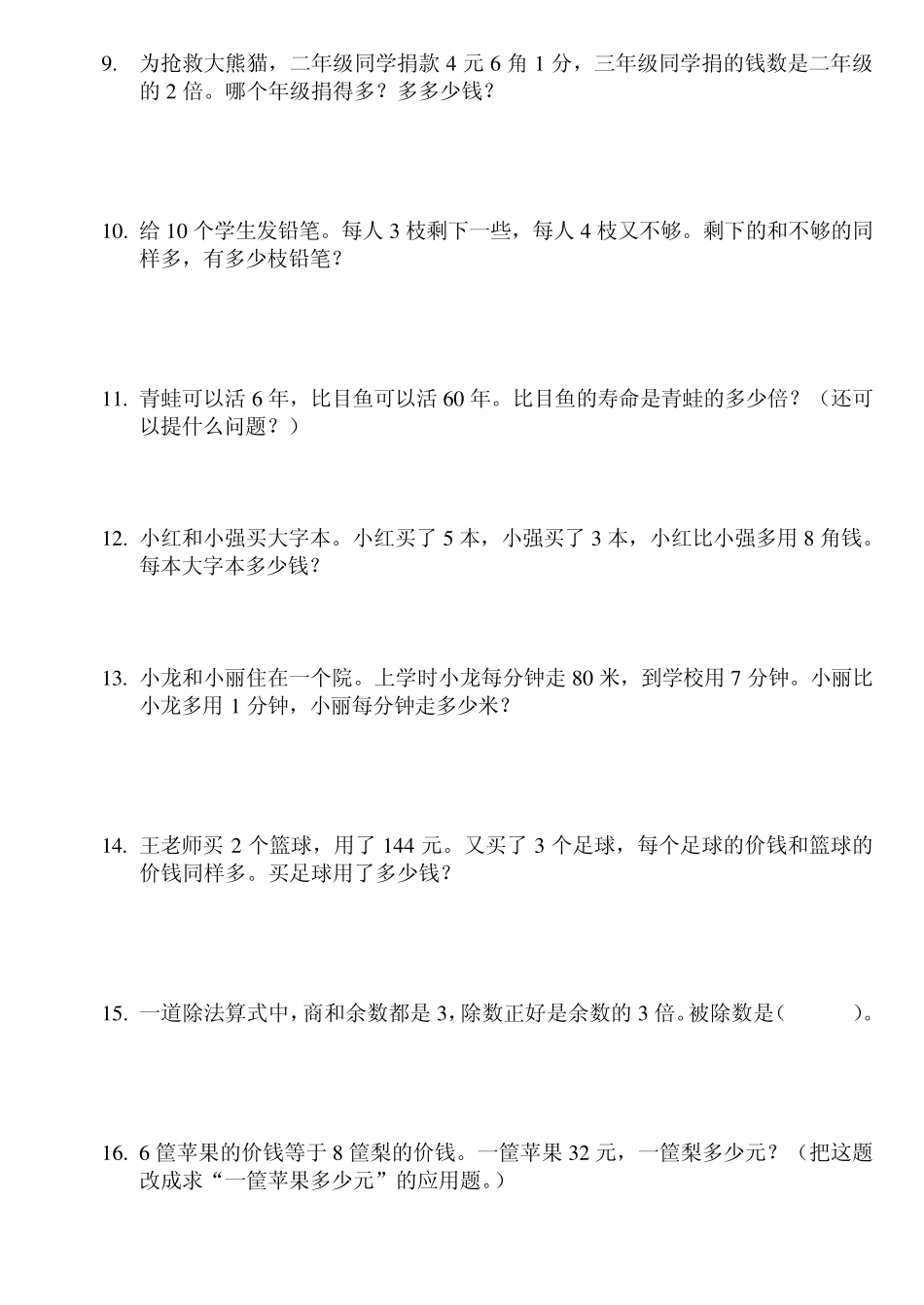 三年级上学期思考题_第2页