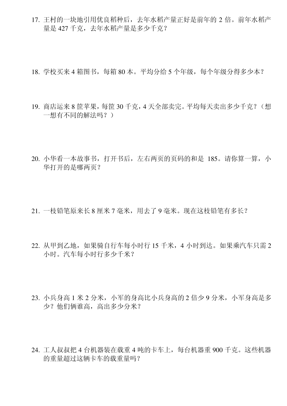 三年级上学期思考题_第3页