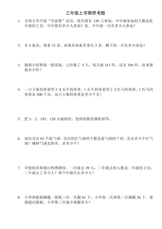 三年级上学期思考题