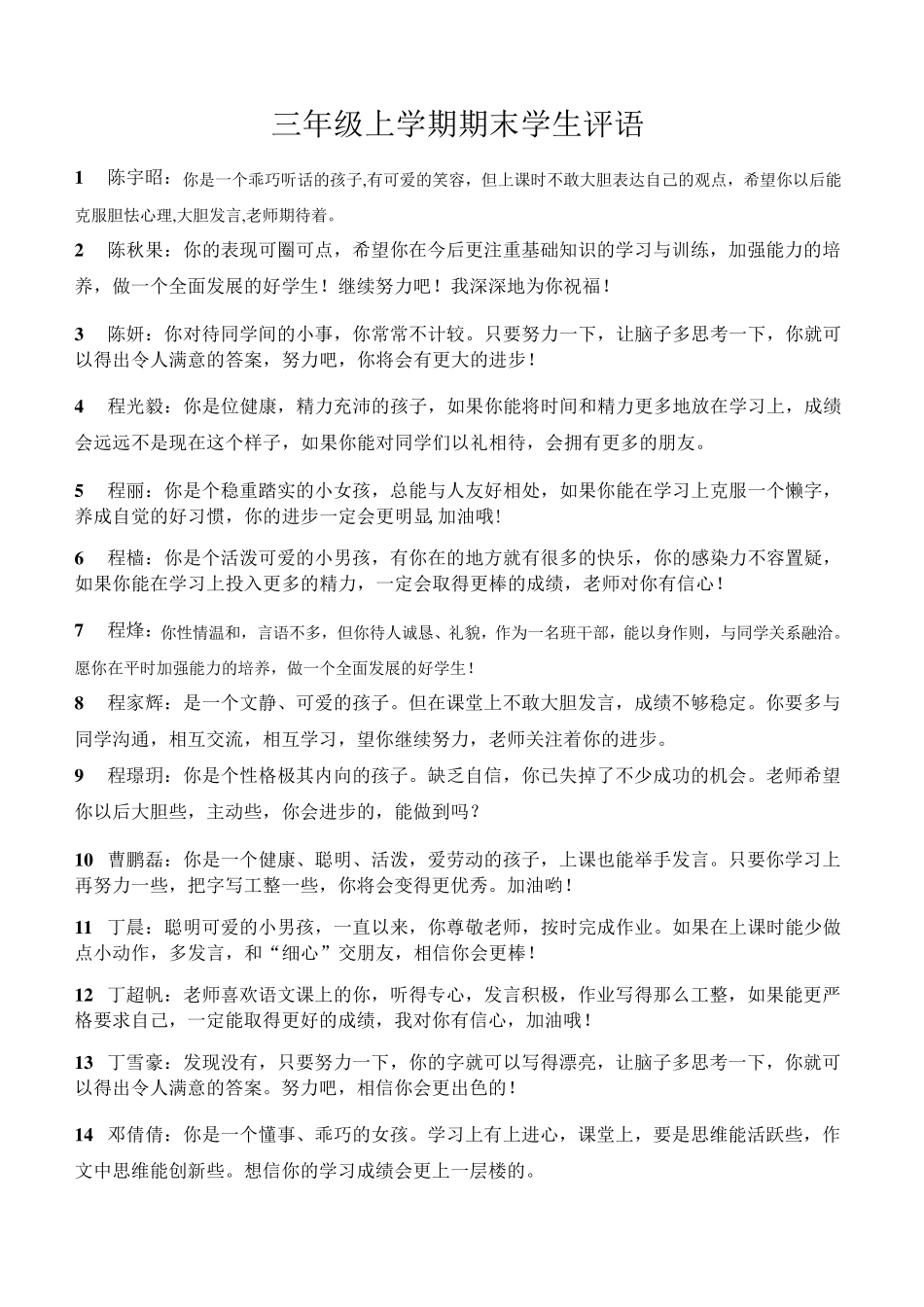三年级上学期期末学生评语_第1页