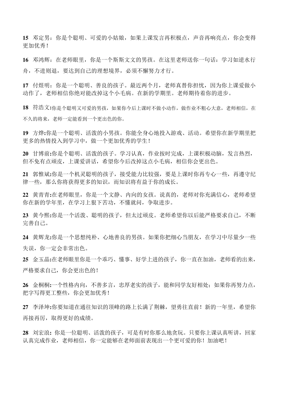 三年级上学期期末学生评语_第2页