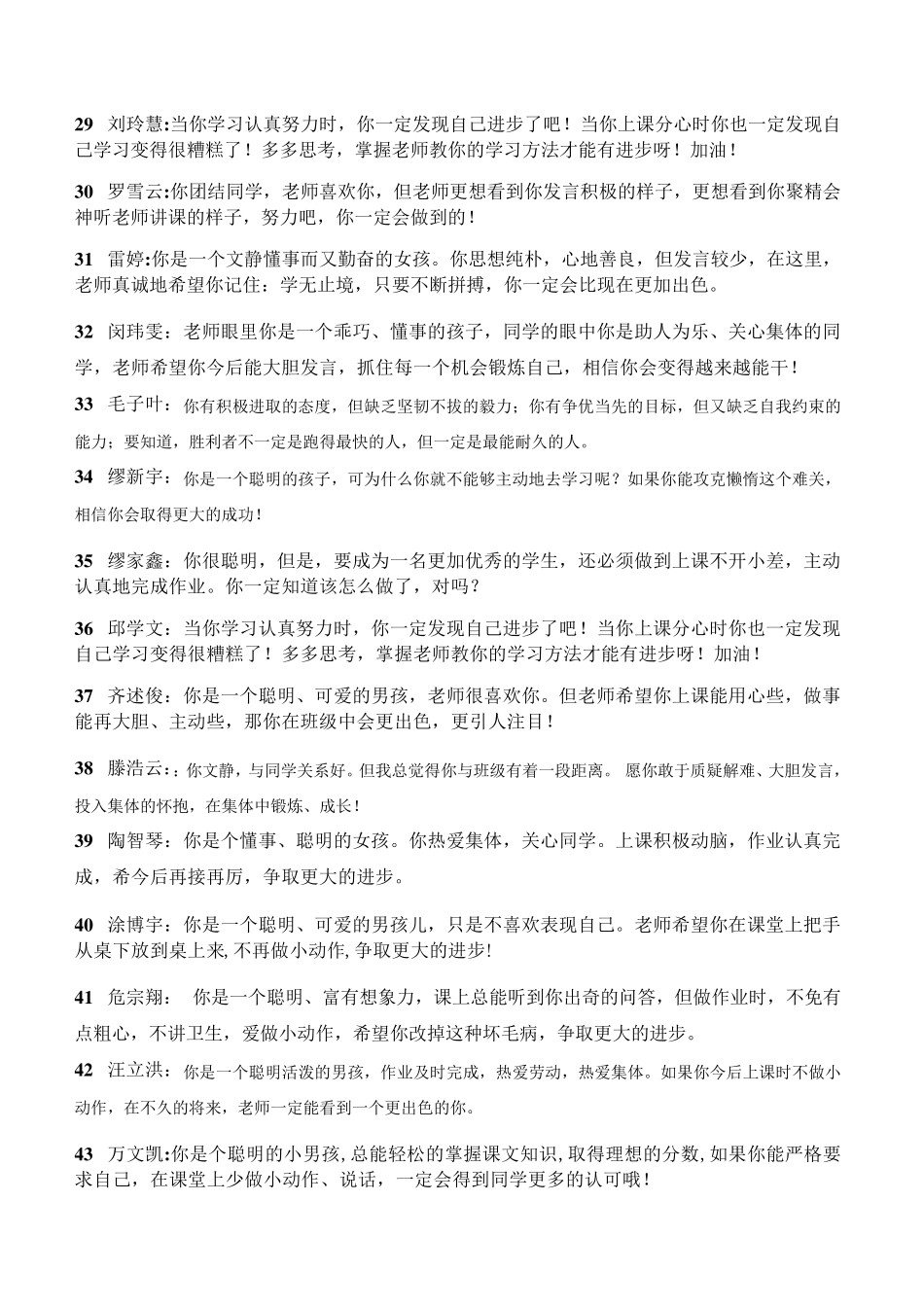 三年级上学期期末学生评语_第3页